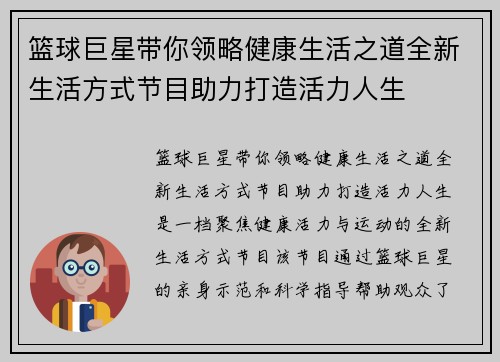 篮球巨星带你领略健康生活之道全新生活方式节目助力打造活力人生