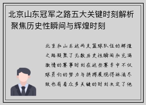 北京山东冠军之路五大关键时刻解析 聚焦历史性瞬间与辉煌时刻
