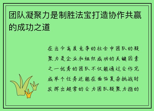 团队凝聚力是制胜法宝打造协作共赢的成功之道